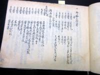 和本嘉永5年（1852）陸奥白河藩武器庫の台帳の写本「御武具蔵元帳写」1冊