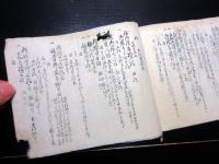 和本嘉永5年（1852）陸奥白河藩武器庫の台帳の写本「御武具蔵元帳写」1冊