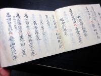 和本明治3年（1870）陸奥棚倉藩最後の武鑑分限帳「阿部家改正御役氏名」1冊