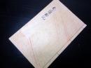 和本江戸承応2年（1653）写本「犬追物記」1冊