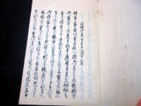 和本江戸承応2年（1653）写本「犬追物記」1冊