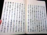 和本江戸承応2年（1653）写本「犬追物記」1冊