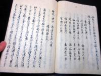 和本江戸承応2年（1653）写本「犬追物記」1冊