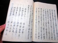 和本江戸承応2年（1653）写本「犬追物記」1冊