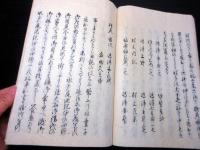 和本江戸承応2年（1653）写本「犬追物記」1冊