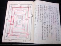 和本江戸期兵法写本「楠家伝/小屋取図」1冊