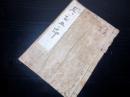 和本江戸期写本「左甚五郎親孝行敵討」1冊