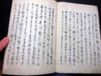 和本江戸期写本「左甚五郎親孝行敵討」1冊