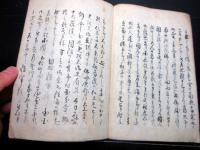 和本江戸期写本「左甚五郎親孝行敵討」1冊