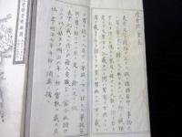 和本明治7年（1874）三重県地誌統計折本「度会県一覧表」1帖