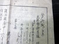明治元年（1868）「かわら版武鑑摺物」1点/徳川亀之助/江藤新平