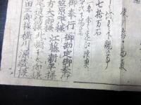 明治元年（1868）「かわら版武鑑摺物」1点/徳川亀之助/江藤新平