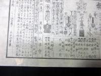 江戸期パロディ武鑑摺物「大平武官」1点