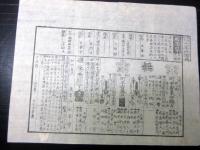 江戸期パロディ武鑑摺物「大平武官」1点