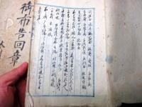 和本明治13～15年新潟古記録「御布告回章」2冊