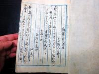 和本明治13～15年新潟古記録「御布告回章」2冊