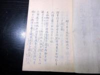 和本明治元年（1868）長野お触れ布告「伊那県布令書」1冊