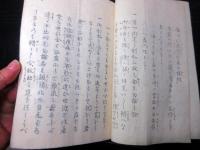 和本明治元年（1868）長野お触れ布告「伊那県布令書」1冊