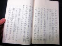和本明治元年（1868）長野お触れ布告「伊那県布令書」1冊