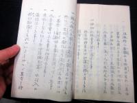 和本明治元年（1868）長野お触れ布告「伊那県布令書」1冊