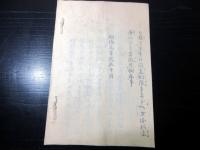 和本明治元年（1868）長野お触れ布告「伊那県布令書」1冊