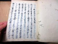 和本江戸期神道写本「神武権衡録」5冊