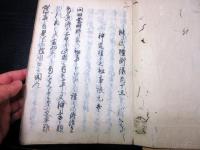 和本江戸期神道写本「神武権衡録」5冊