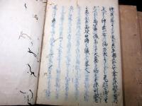 和本江戸期神道写本「神武権衡録」5冊