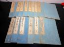和本江戸文化11年（1814）国学和歌「後撰集新抄」全15冊揃い