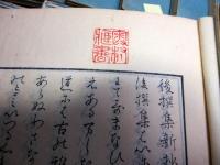 和本江戸文化11年（1814）国学和歌「後撰集新抄」全15冊揃い