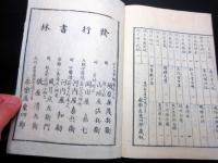 和本江戸文化11年（1814）国学和歌「後撰集新抄」全15冊揃い
