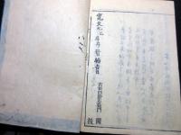 和本江戸寛文9年（1669）国学和歌「古今和歌六帖」全6冊