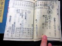 和本江戸元治元年（1864）朝廷公家名鑑「雲上明覧大全」上下2冊揃い（袋付き）