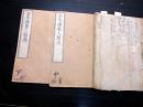 和本江戸明和6年（1769）文化人名鑑「古今諸家人物志」上中下3冊揃い