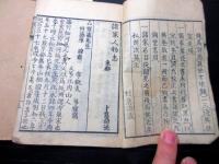 和本江戸明和6年（1769）文化人名鑑「古今諸家人物志」上中下3冊揃い