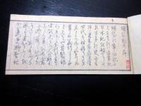 和本江戸弘化3年序（1846）「燧袋図考（ひうちぶくろずこう）」全1冊