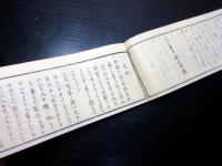 和本江戸弘化3年序（1846）「燧袋図考（ひうちぶくろずこう）」全1冊