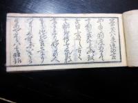 和本江戸安永9年（1780）茶道道具価格「数寄道具定直段附」全1冊