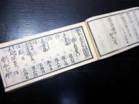 和本江戸安永9年（1780）茶道道具価格「数寄道具定直段附」全1冊