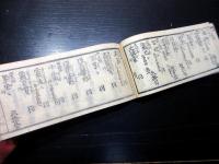 和本江戸安永9年（1780）茶道道具価格「数寄道具定直段附」全1冊