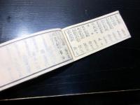 和本江戸安永9年（1780）茶道道具価格「数寄道具定直段附」全1冊