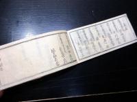 和本江戸安永9年（1780）茶道道具価格「数寄道具定直段附」全1冊