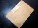 和本江戸明和9年（1772）「儒医評林（江戸儒医評判記）」全1冊