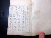 和本江戸明和9年（1772）「儒医評林（江戸儒医評判記）」全1冊