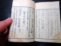 和本江戸明和9年（1772）「儒医評林（江戸儒医評判記）」全1冊