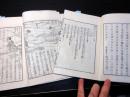 和本明治20年序（1887）農業「勧農叢書/養蚕秘録」上中2冊