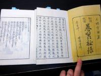 和本明治20年序（1887）農業「勧農叢書/養蚕秘録」上中2冊