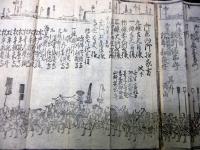 江戸幕末期かわら版武鑑「将軍宣下御用掛御役人/御参向御摂家方」1点
