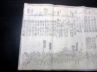 江戸幕末期かわら版武鑑「将軍宣下御用掛御役人/御参向御摂家方」1点