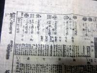 江戸幕末期「武鑑摺物」1点